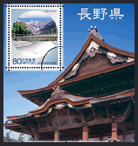 地方自治法施行60周年記念シリーズ　長野県切手