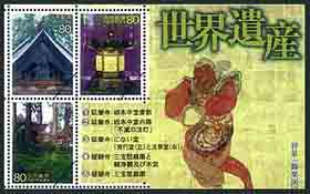 第4集 古都京都の文化財切手