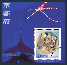 地方自治法施行60周年記念シリーズ 京都府切手