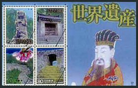 第10集 琉球王国のグスク及び関連遺産群切手