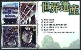 第7集 古都奈良の文化財切手