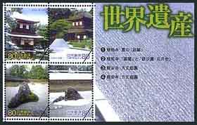 第6集 古都京都の文化財切手