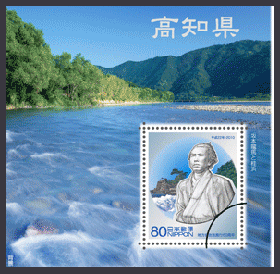 地方自治法施行60周年記念シリーズ　高知県切手