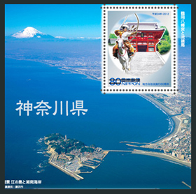 地方自治法施行60周年記念シリーズ　神奈川県切手