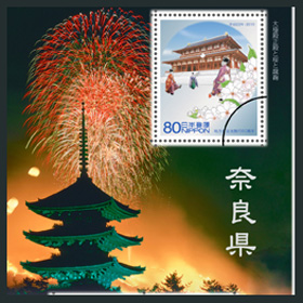 地方自治法施行60周年記念シリーズ　奈良県切手