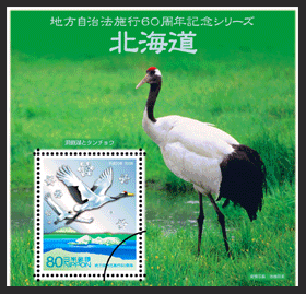 地方自治法施行60周年記念シリーズ 北海道切手