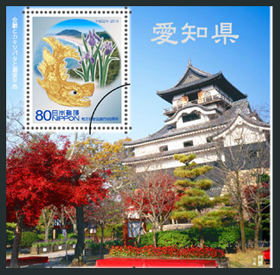 地方自治法施行60周年記念シリーズ　愛知県切手