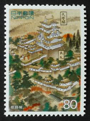 姫路城図切手