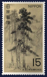 松林図切手