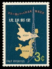 1967年テレビ局開局切手