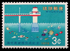 1970年海中展望塔完成切手