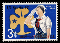 1964年琉球ガールスカウト創立10年切手