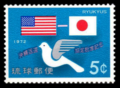 1972年沖縄返還協定批准切手