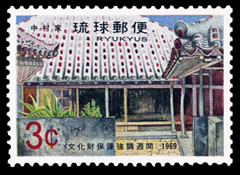 1969年文化財保護強調週間切手