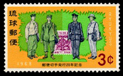 切手発行20年切手