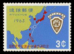 1963年国際青年会議所切手