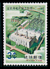 1965年金武発電所竣工切手