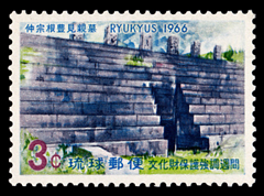 1966年文化財保護強調週間切手