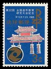 1969年第22回全国造形教育研究大会記念切手