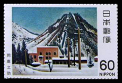雪の発電所切手