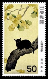黒き猫図切手