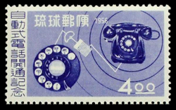 1956年自動式電話切手