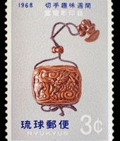 1968年切手趣味週間切手