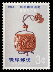 1968年切手趣味週間切手