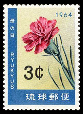 琉球母の日切手