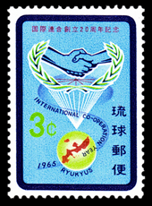 1965年国連創立20周年切手