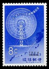 1964年マイクロ回線切手