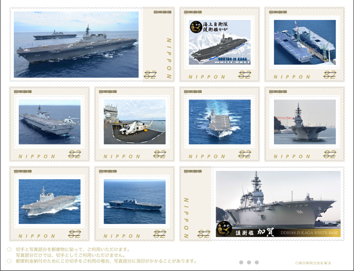 護衛艦かが切手