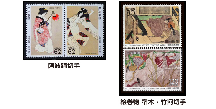 平成元年の切手
