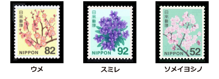 平成26年の切手