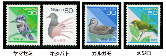 平成6年の切手