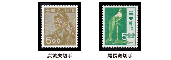 昭和20年の切手