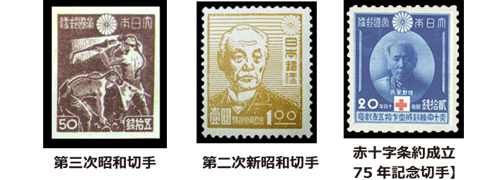 昭和20年の切手