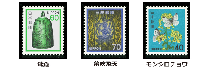 昭和56年の切手