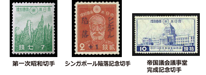 昭和初期の切手