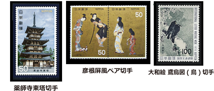 昭和51年の切手
