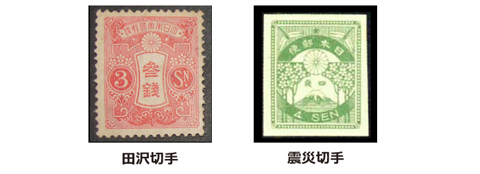 大正時代の切手