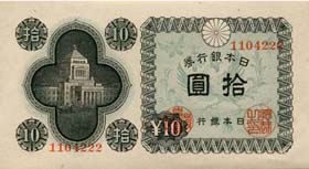 1946年10円札