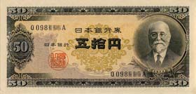 B号券50円札