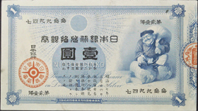 1885年1円札
