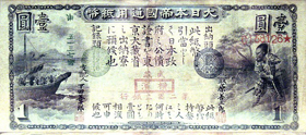 旧国立銀行券1円札