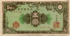 1946年5円札