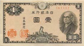 1946年1円札