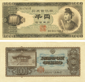 旧 1000 円 札 価値