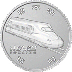 新幹線鉄道開業50周年記念100円クラッド貨幣