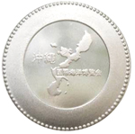 沖縄国際海洋博覧会記念100円白銅貨